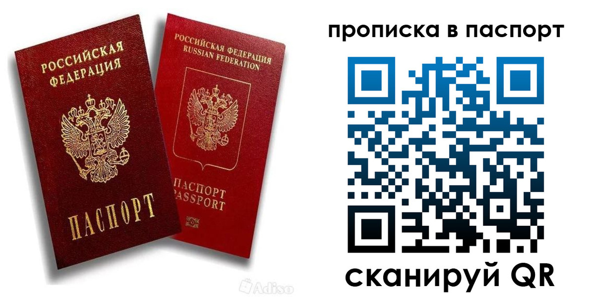 прописка паспорт в Юрьевце