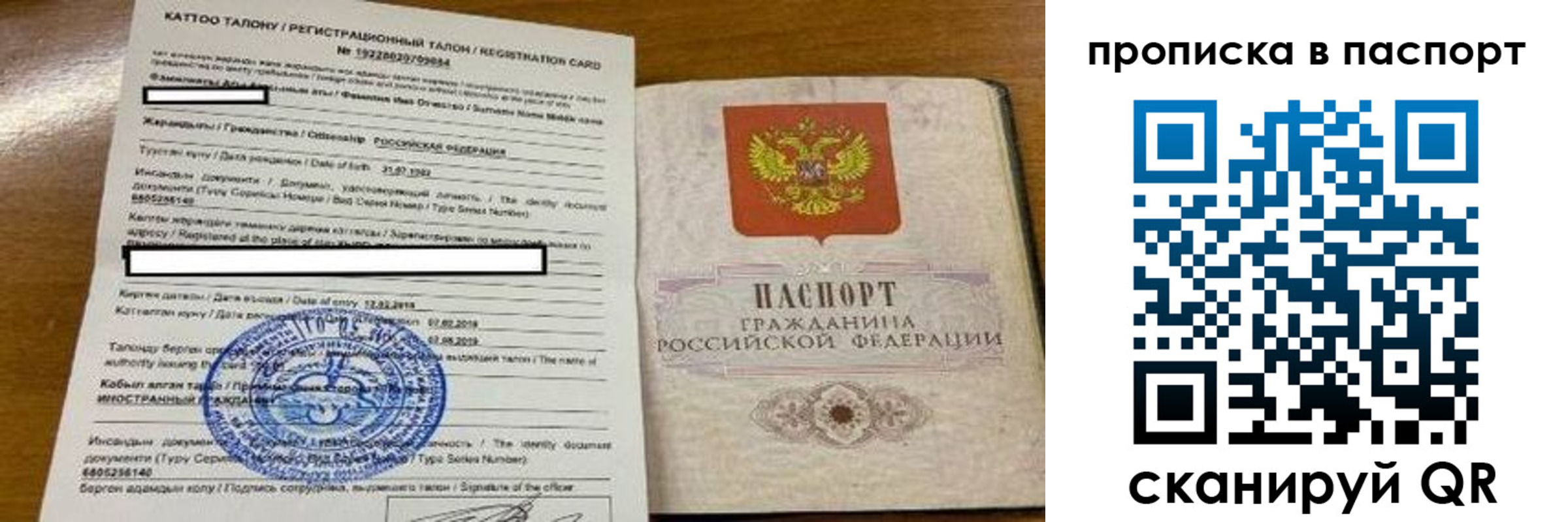 прописка штамп в Юрьевце